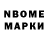 Марки N-bome 1,8мг _NothingJustNick