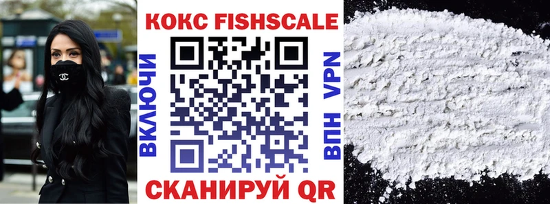Кокаин FishScale  Малгобек 